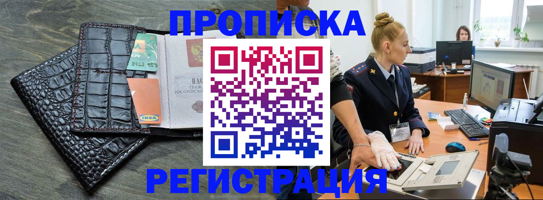 временная прописка в Камне-на-Оби