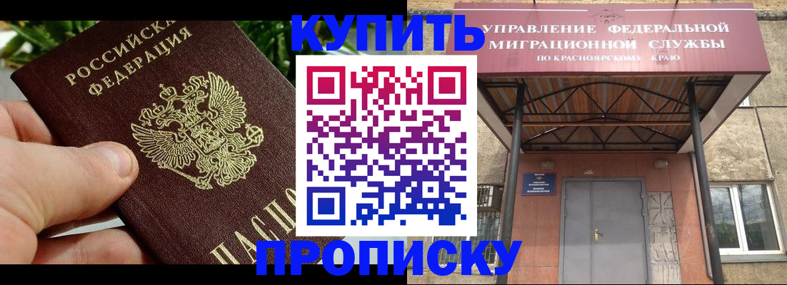 временная регистрация в Камне-на-Оби