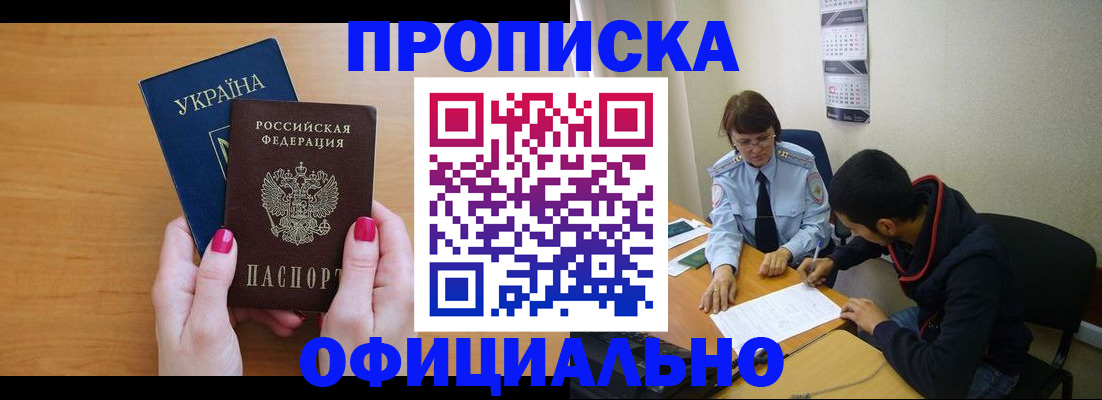 прописка в квартире в Камне-на-Оби