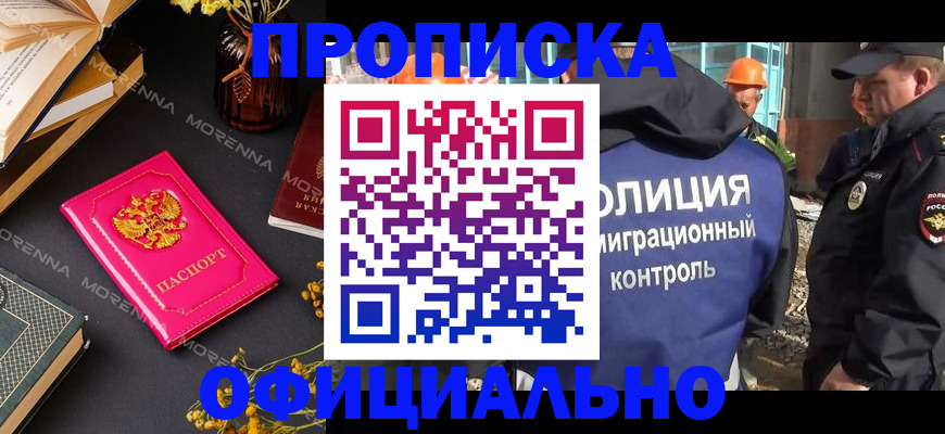 временная регистрация недорого в Камне-на-Оби