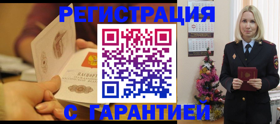 временная регистрация поиск в Камне-на-Оби